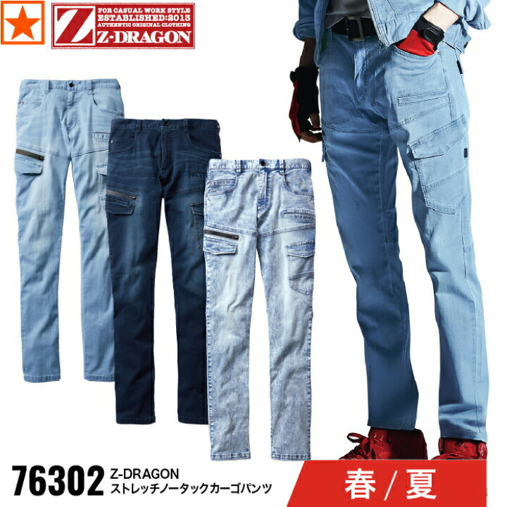 自重堂 Z-DRAGON ノータックカーゴパンツ 75502 シルバー 82サイズ 73～106 自重堂 作業着 春夏作業服 Z-DRAGON 製品制電ノータックカーゴパンツ 75502 |｜ワークストリート