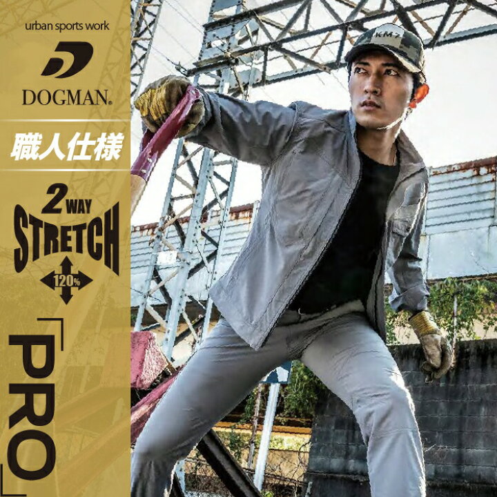 楽天市場】8308 コーデュラ2WAYストレッチ長袖ブルゾン DOGMAN chusan 