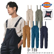 ディッキーズ オーバーオール D-739 ストレッチ カーゴ 作業服 つなぎ メンズ Dickies 綿 サロペット オ…
