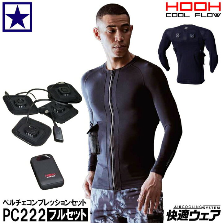 楽天市場】ペルチェコンプレッションセット HOOH PC222 フルセット 