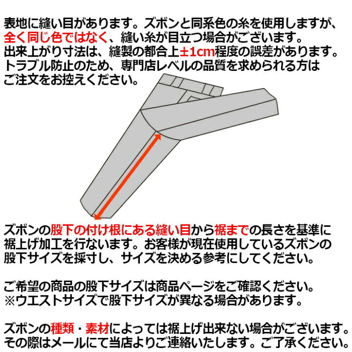 楽天市場】裾上げ加工 [代金引換不可] [ズボン1本分] [当店で同時購入 
