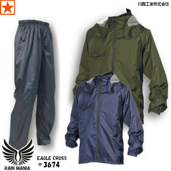 楽天市場】レインウェア [ #3674 EAGLE CROSS RAIN MANIA 川西工業 