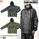 ヤッケ [ F-865 上のみ PACKABLE WATER REPELLENT JACKE COVER WORK ] パッカブルオックスフォードヤッケ [メール便1点300円] カバーワーク カヴァーワーク POLYESTER YAKKE ポリエステル 清掃 屋外作業 屋内作業 建設 内装 土木 倉庫 園芸 防寒 寒さ対策 風よけ 撥水