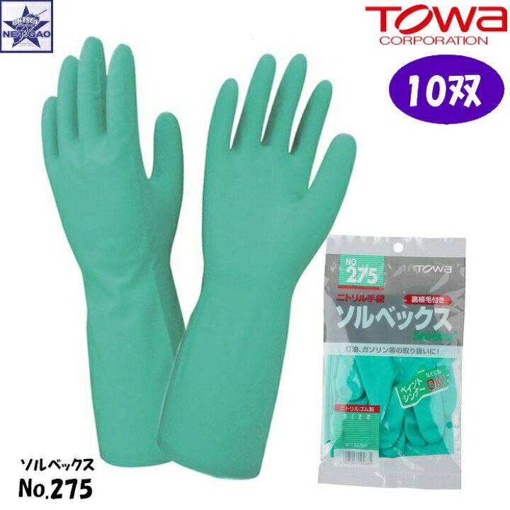 楽天市場】【10双】手袋 [ 275 TOWA ニトリル手袋 ソルベックス 作業用 