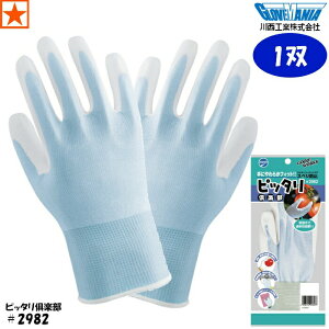  [ #2982 sb^y 쐼H ][[4_܂300~] KAWANISHI 2982 ҂y ʋC _炩 w blue F u[ Ɨp GLOVE ׂ~ߎ Ɨp  _ ы 