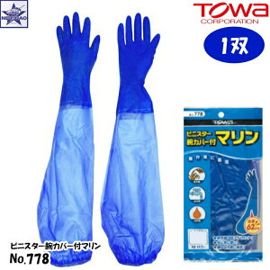 y1oz TOWA [ No.778 rjX^[rJo[t } SƗp ] 778 aR[|[V [[2_܂300~] rj blue u[ GLOVE S Ɨp _  d 
