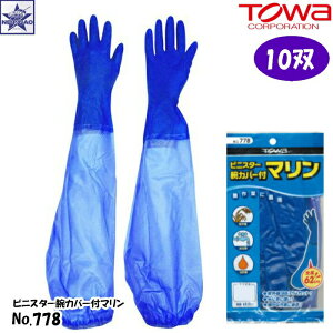 y10oz TOWA [ 778 rjX^[rJo[t } SƗp ] No.778 aR[|[V rj blue u[ GLOVE S Ɨp _  d ы   | K