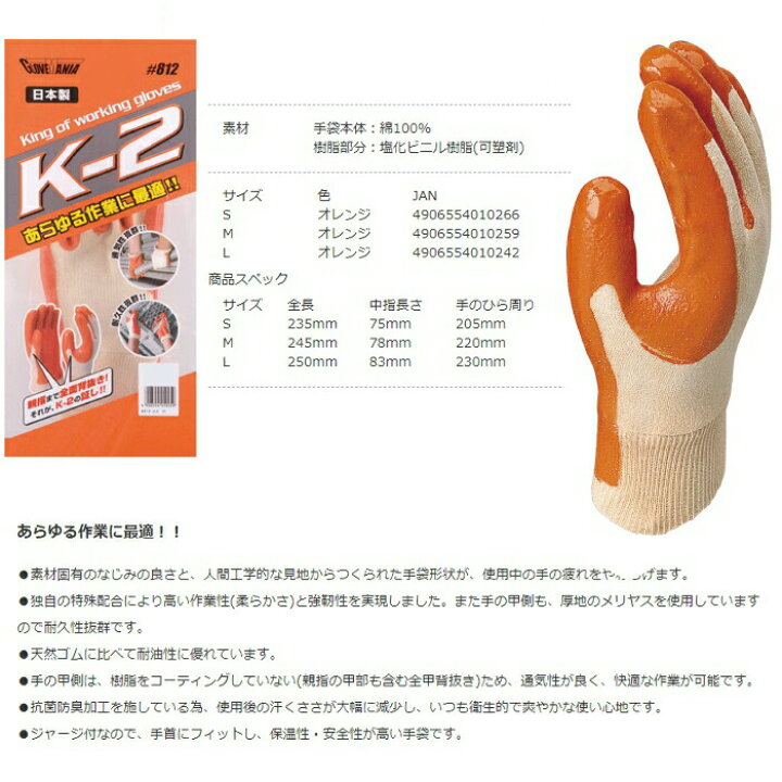 楽天市場】手袋 [ #812 K-2 川西工業 ][メール便1点300円] KAWANISHI 