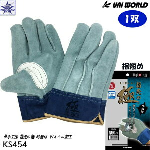 y1oz j[h [ KS454 vH[ w̋ kiwami wZ t[ WICH ] UNI WORLD UNIWORLD KAWATE FACTORY H[ [[1_300~] GLOVE  Ɨp SH  _ z 