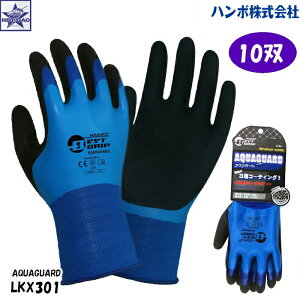 y10oz [ LKX301 HANVO ANAK[h Ɨp ] LKX301-BL AQUAGUARD n{ n{ VRS u[ blue GLOVE S _ d ы   | K[fjO  O