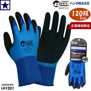 1cs120o LKX301 ×120o HANVO ANAK[h Ɨp Ɨl Ɨl LKX301-BL AQUAGUARD n{ n{ VRS u[ blue GLOVE S _ d ы   | K[fj