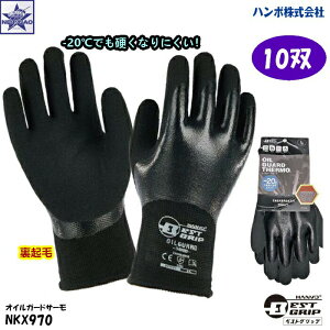 y10ozh [ NKX970 HANVO ICK[h T[ h Ɨp N ] NKX970-BL OIL GUARD THERMO n{ S ubN blue GLOVE S _  d ы   | K[f