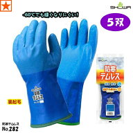 防寒手袋 ショーワ 防寒テムレス No.282【5双】防水 透湿 裏起毛 低温対応 作業用手袋 ブルー