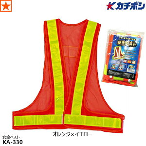 ���S�x�X�g [ KA-330 ���S�x�X�g �����Y�� ] KA330 KACHIBOSHI �Z�[�t�e�B�x�X�g �Z�[�t�e�B�[�x�X�g ���˃x�X�g ���� �I�����W �C�G���[ ���ˍ� ���˃e�[�v ���b�V�� SAFETY VEST �H������ ��ʈ��S ��