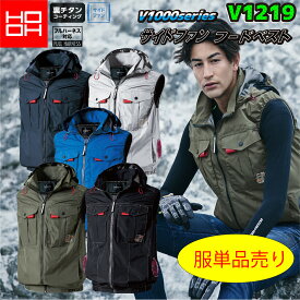 空調作業服 村上被服 快適ウェア V1219 空調ベスト フードベスト 服のみ サイドファン対応 フルハーネス対応 裏チタン 撥水 UVカット 消臭テープ 保冷剤ポケット フード取り外し 春夏