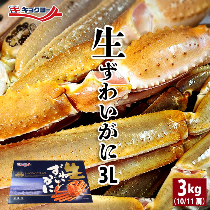 楽天市場】【送料無料 キョクヨー オピリオ種】生本ずわい蟹セクション  