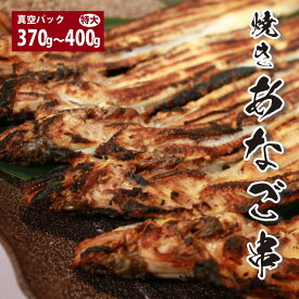 【送料無料】焼き穴子5尾真空パック 有頭 特大 約370〜400g！　焼きたてを真空パックでお届け！ あなご アナゴ 焼きたてをお届け！ 節分 ひな祭り 敬老の日 お取り寄せグルメ 贈り物 内祝 極上品 お祝い事