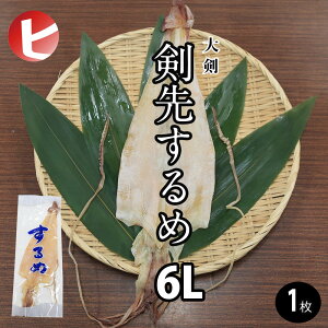 剣先するめ 剣先スルメ」の人気商品一覧・価格比較 - 価格.com