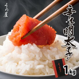 【送料無料 うめ屋 特上 辛子明太子 Mサイズ 1kg 】10〜13本入 切れ子込 化粧箱入り 海鮮 明太子 たらこ めんたいこ タラ タラコ 市場限定流通品 冷凍 厳選素材 福岡 日本 ギフトプレゼント お取り寄せグルメ 食品 食べ物 贈り物 内祝 贈答用 ギフト 手土産 御中元 お歳暮