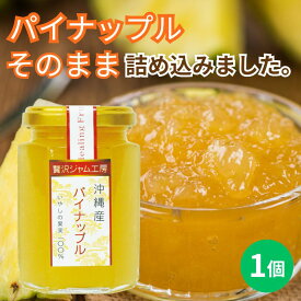 贅沢ジャム工房　パイナップル　160g×1個　沖縄　人気　定番　土産　パイン　ジャム　贈り物　ギフト 保存料不使用　着色料不使用　香料不使用　パンに合う