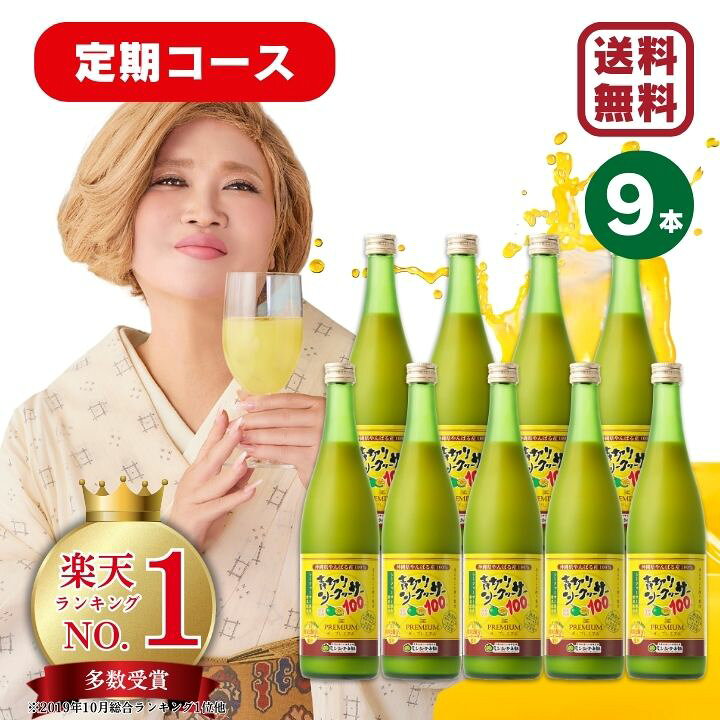 楽天市場】TVで話題☆【定期購入16,650円】青切りシークヮーサー100 