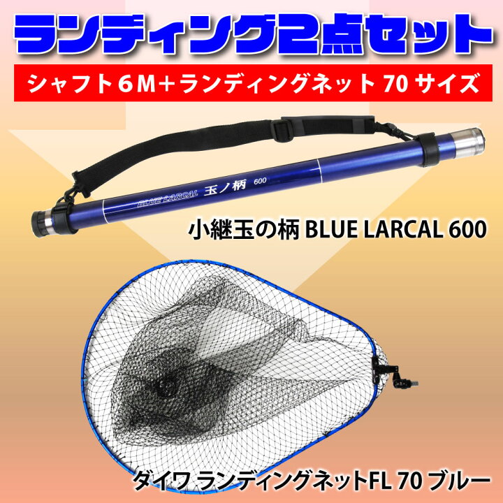 楽天市場】Daiwa(ダイワ) ランディングネットFL70 ブルー ＆ Blue 