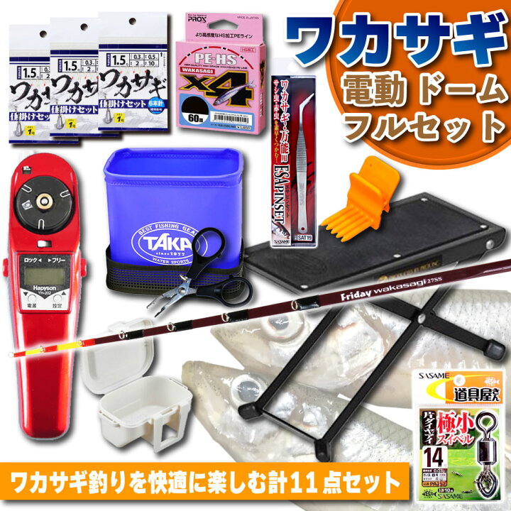 楽天市場 ワカサギ電動 ドーム ワカサギ釣り フルセット Sip Wakasagi Full ドーム船 ワカサギ釣り ワカサギ 穂先 わかさぎ 電動 リール 仕掛け Peライン エサ箱 スタンド付 セット 釣り 竿 セール 沖釣り本舗 楽天市場 ワカサギ電動 ドーム ワカサギ釣り フルセット Sip Wakasagi Full ドーム船 ワカサギ釣り ワカサギ 穂先 わかさぎ 電動 リール 仕掛け Peライン エサ箱 スタンド付 セット 釣り 竿 セール 沖釣り本舗