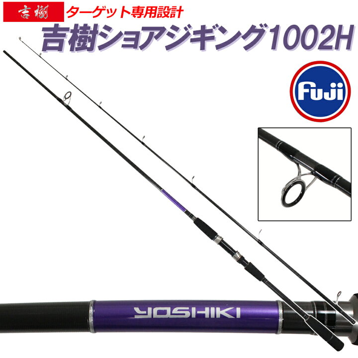 楽天市場 ショアジギングロッド 吉樹shorejiging 1002h Goku オカッパリ ショアジギング ロッド 青物 セット スピニング ロッド ワラサ ハマチ メジロ ブリ ヒラマサ カンパチ シイラ サワラ 釣り 波止 磯 竿 沖釣り本舗