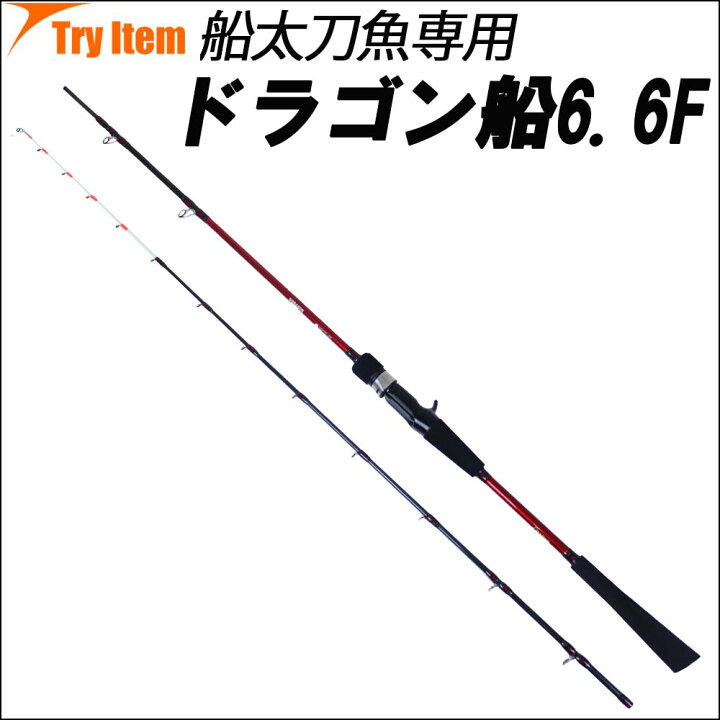 楽天市場 ポイント10倍 タチウオテンヤロッド ドラゴン船 6 6f Basic 0219 太刀魚 タチウオ テンヤ ロッド 釣竿 船竿 海水 魚 フィッシング 釣り 釣具 道具 用品 遠里 おり 沖釣り本舗