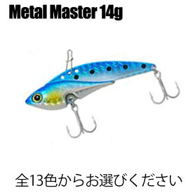 【Cpost】豊富なカラー ベイシック メタルバイブ メタルマスター (Metal Master) 14g (basic-metal14)｜シーバス メタルバイブ 鉄板 IP アイアンプレート コアマン スズキ デイゲーム バイブレーション