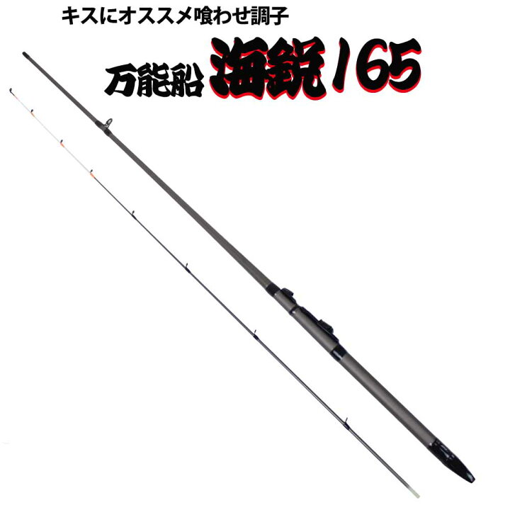 楽天市場 キスにオススメ ソルフィエスタ 万能船 海鋭 165 Solf 0601 竿 ロッド キス ハゼ メゴチ 小物 釣り 釣具 つりぐ おり釣具 遠里 Ori 道具 用品 魚 海 船竿 ボート メバル アジ 沖釣り本舗