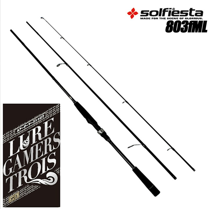 楽天市場 セール ソルフィエスタ 3ピース トゥロワ 803fml Solf 釣具 釣竿 ロッド ソルトウォーター アオリイカ タチウオ 太刀魚 シーバス 鱸 スズキ エギング ワインド ライトショアジギング サバ ハマチ イナダ スリーピース マルチピース コンパクト 沖
