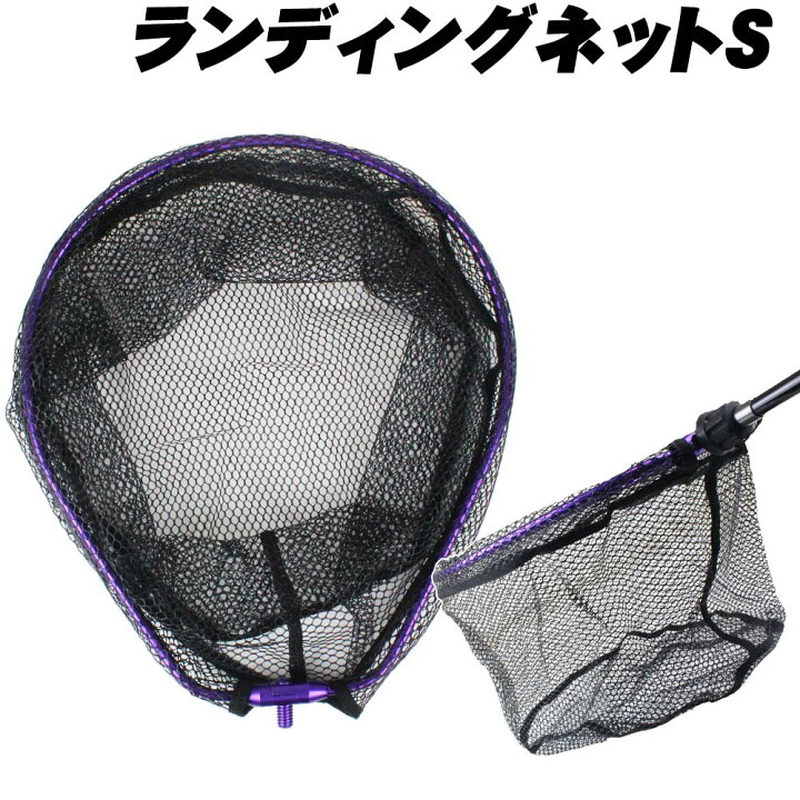 楽天市場 ランディングネットs パープル オーバールフレーム purple ランディングツール 玉網 タモ網 淡水バス ショア 波止場 オカッパリ 釣り アジング メバリング ルアー ベイト オーバールフレーム ラバーネット 沖釣り本舗