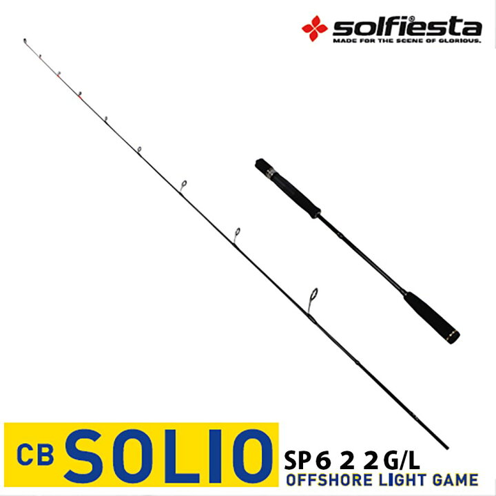 楽天市場 ポイント5倍 カーボンフルソリッド オフショア Solio 富士ｋタイプアルコナイト仕様 Sp622g L Solf 鯛ラバ ロッド 船竿 釣竿 鯛ラバ タイラバ カブラ 鯛カブラ 真鯛 マダイ 鯛ラバロッド ジギング ライトジギング オフショアロッド 沖釣り本舗