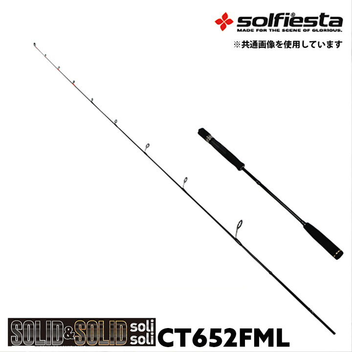楽天市場 セール Solfiesta フルソリッド タイラバ ジギングロッド Solid Solid Solisoli Ct652fml Solf 0214 鯛ラバ ロッド 船竿 釣竿 鯛ラバ タイラバ カブラ 鯛カブラ 真鯛 マダイ 鯛ラバロッド ジギング ライトジギング オフショアロッド 沖釣り本舗