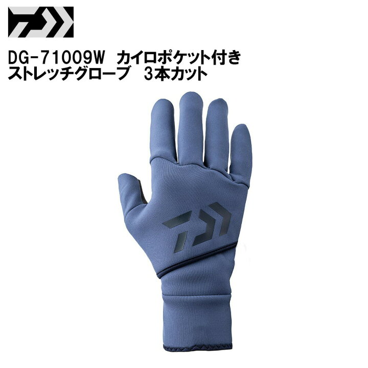 楽天市場 Cpost ダイワ Dg w カイロポケット付き ストレッチグローブ 3本カット Da Dgw グローブ 手袋 防寒グローブ ライトゲーム 夜釣り 沖釣り本舗
