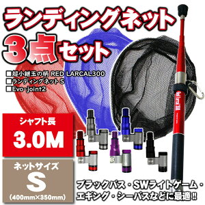 ツール 300 ランディングネット フィッシングの人気商品 通販 価格比較 価格 Com