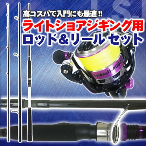 ショアジギング ロッド セットの人気商品 通販 価格比較 価格 Com