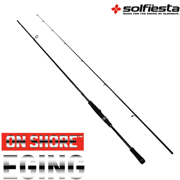 楽天市場】ソルフィエスタ エギングロッド ONSHORE EGING 862ML(solf 