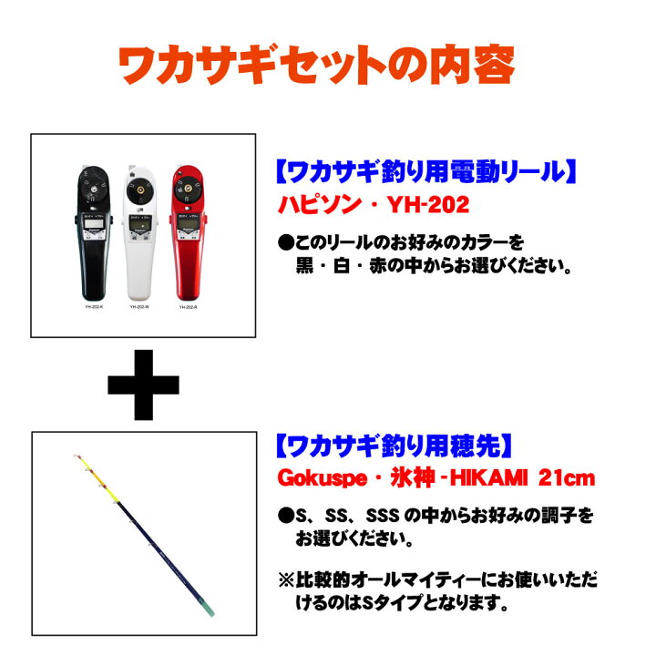 楽天市場 ゴクスペ ワカサギ替え穂先 氷神21cm 1本 ハピソン水深カウンター付ワカサギ電動リール Yh 2 セット Wakasagi H21 ワカサギ釣り ワカサギ 穂先 ワカサギ 電動リール ワカサギ 竿 セット ワカサギ釣り セット 釣り ワカサギジョイント 沖釣り本舗 楽天市場 ゴクスペ ワカサギ替え穂先 氷神21cm 1本 ハピソン水深カウンター付ワカサギ電動リール Yh 2 セット Wakasagi H21 ワカサギ釣り ワカサギ 穂先 ワカサギ 電動リール ワカサギ 竿 セット ワカサギ釣り セット 釣り ワカサギジョイント 沖釣り本舗