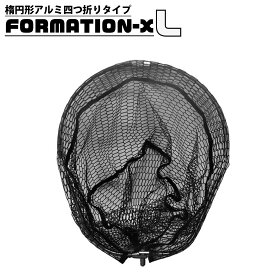 [セール] 20%off ベイシック トライアイテム 四つ折りランディングネット FORMATION-X L(basic-460828)｜ランディングツール 玉網 タモ網 淡水バス ショア 波止場 オカッパリ 釣り シーバス ルアー エギング ベイト オーバールフレーム ラバーネット