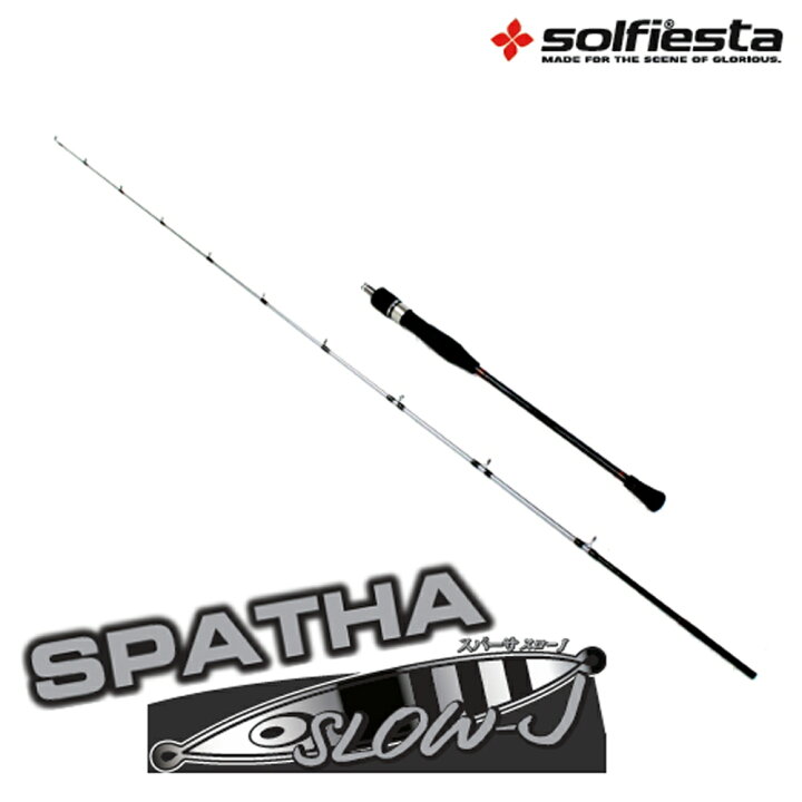 楽天市場 セール Solfiesta Spatha Slowjigging Sj632b 2 Solf ジギング スロージギング ロッド 沖釣り本舗