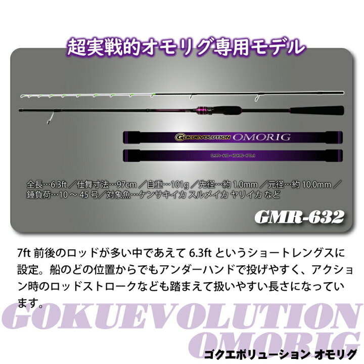 楽天市場 ゴクエボリューション オモリグ Gmr 632 イカメタル Gim 592 イカメタル Gim 6 Goku Ikametal 釣具 釣り竿 イカメタル スッテゲーム オモリグ ロッド 竿 ルアー 烏賊スッテ 沖釣り本舗