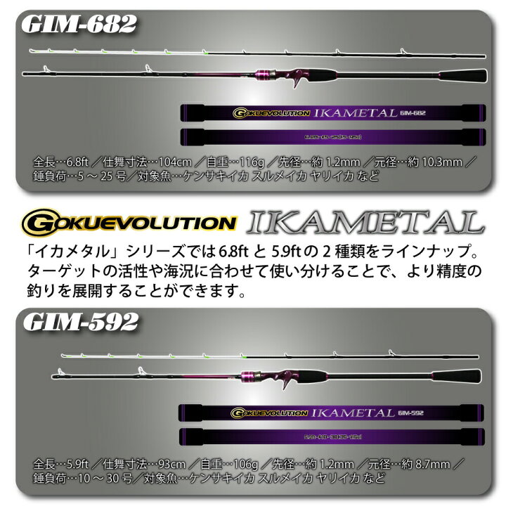 楽天市場 ゴクエボリューション オモリグ Gmr 632 イカメタル Gim 592 イカメタル Gim 6 Goku Ikametal 釣具 釣り竿 イカメタル スッテゲーム オモリグ ロッド 竿 ルアー 烏賊スッテ 沖釣り本舗