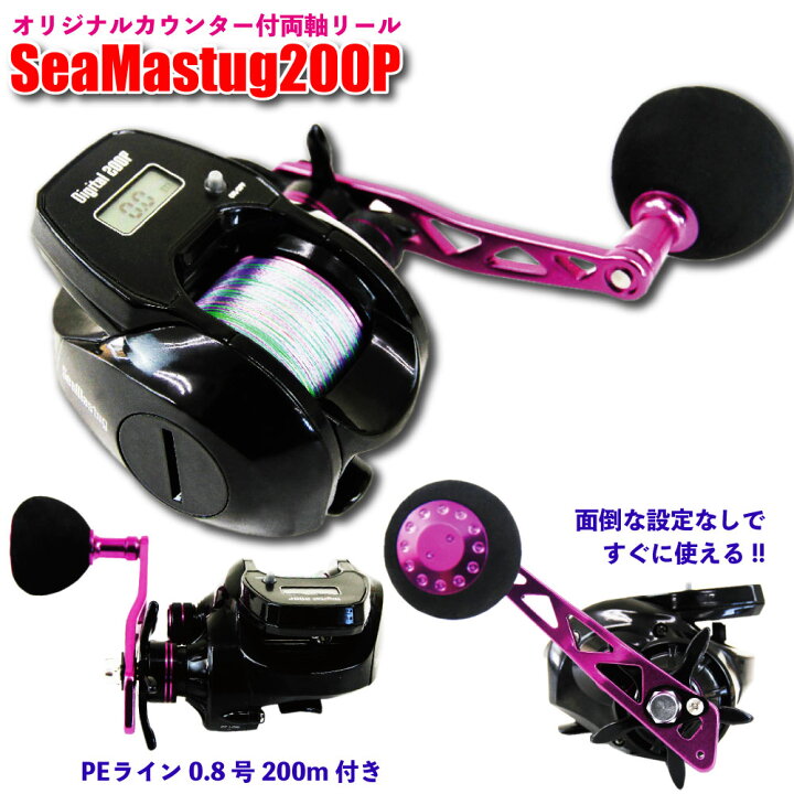 楽天市場 デジタルカウンター付きベイトリール Seamastug Digital 0p Peライン0 8号0m付き Ori タイラバ 鯛カブラ マダイ 船 カワハギ イカメタル 船 メバル アジ ライトゲーム 釣具 両軸 リール 遠里 リール 船釣り 沖釣り本舗
