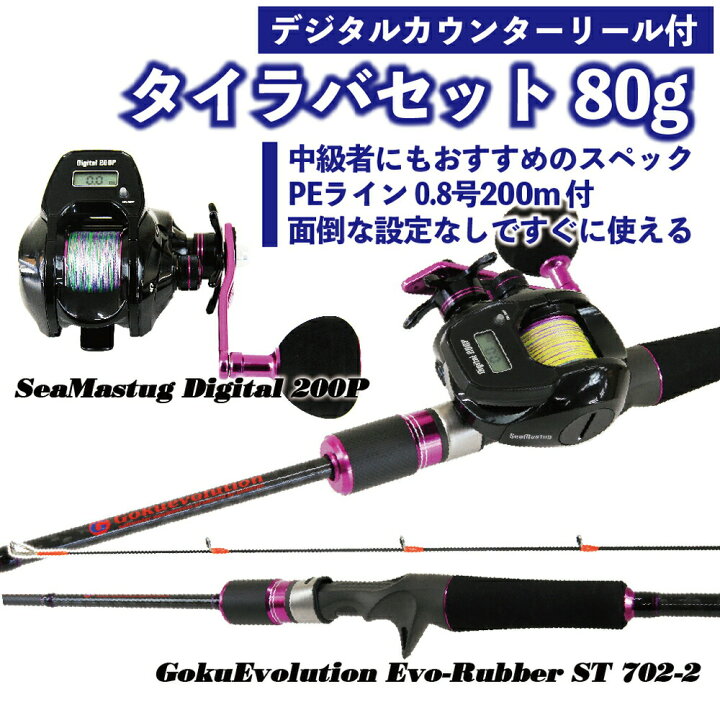 楽天市場 全品 Offクーポンあり デジタルカウンターリール付タイラバセット 80g Tairubberset 03 釣具 釣り ロッド 竿 ルアー タイラバ 鯛ラバ 鯛カブラ カブラ インチク マダイ 沖釣り本舗