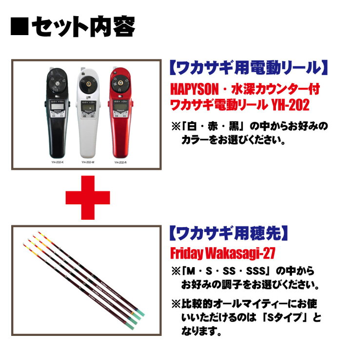楽天市場 フライデー ワカサギ替え穂先 27cm １本 ハピソン 電動リール 2点セット Wakasagi Friday 27set ワカサギ釣り ワカサギ 穂先 わかさぎ 電動 リール 竿 セット セット 釣り 沖釣り本舗