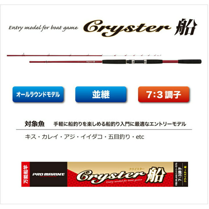楽天市場 プロマリン Pro Marine クライスター船 50 270 Hd 3118 船 竿 ロッド アジ イサキ イカ カレイ キス カサゴ 五目 釣り 沖釣り本舗