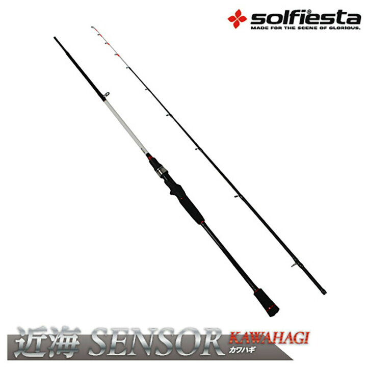 楽天市場 Solfiesta カワハギ専用 近海sensor Kawahagi 165 Solf 船 カワハギ 竿 ロッド 船竿 沖釣り本舗