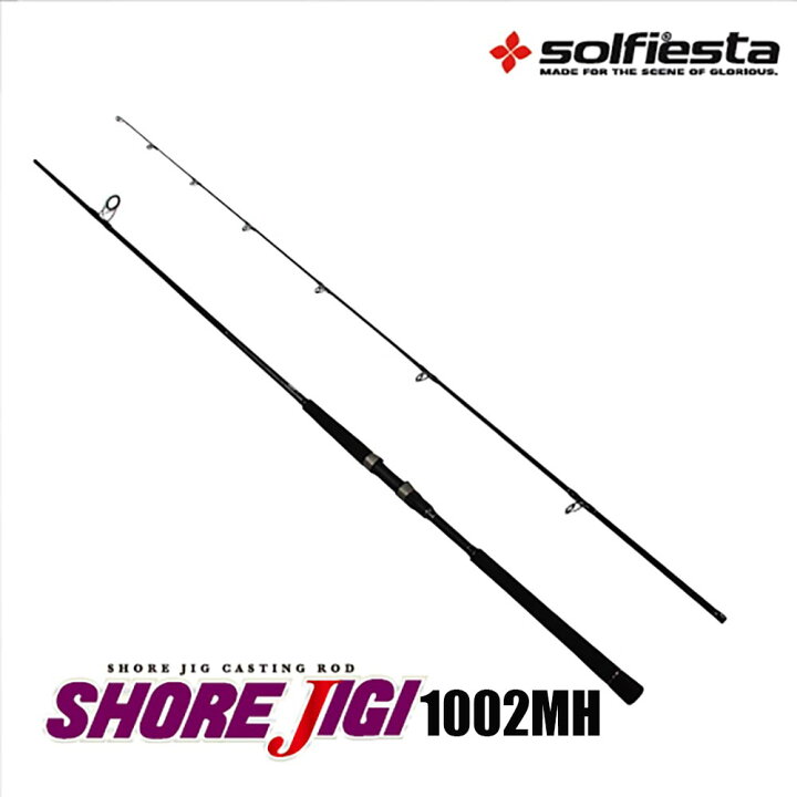 楽天市場 Solfiesta ショアキャスティング Shore Jigi ショアジギ 1002mh Solf ショアジギング ロッド 青物 イナダ ワラサ ハマチ ツバス メジロ ブリ シオ ネイリ ヒラマサ ブルーランナー ショアプッラッキング 撃投 撃投ジグ ジグパラ ガンガンジグ 沖釣り本舗